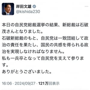 【自民党総裁選】岸田文雄総理「新総裁は石破茂さんとなりました」Twitter(X)では「石破ショック」「日本終了」がトレンド入り