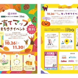 京都府×あいおいニッセイ同和損害保険×iibaが子育てマップまち歩きイベントを開催！