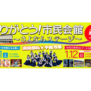 アバンギャルディも登場！閉館する福岡市民会館と市民芸術祭コラボ企画2025年1月開催