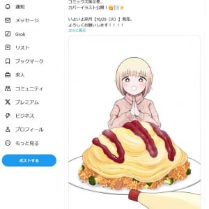 「玉子」か「マヨネーズ」か　衝撃作「ドカ食いダイスキ！もちづきさん」コミックス第1巻のカバーイラストが公開され物議