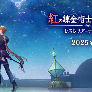 「レスレリ」と繋がる新たな「アトリエ」シリーズ！「紅の錬金術士と白の守護者 レスレリアーナのアトリエ」が2025年に発売決定！