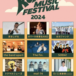 泉谷しげる、在日ファンク、バンアパ、トクマルシューゴら出演〈栗原Music Festival 2024〉開催