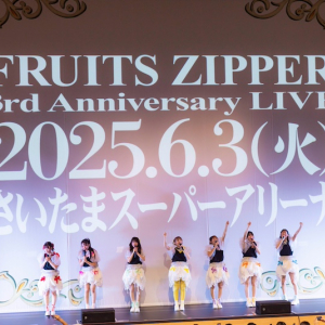 FRUITS ZIPPER、来年6月にさいたまスーパーアリーナ公演決定