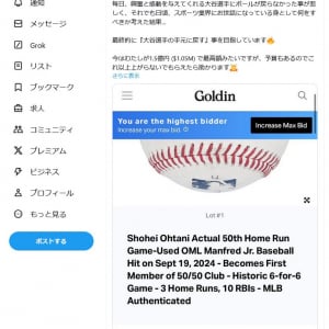 ロコンドの田中裕輔社長「大谷選手の50/50達成球オークションに入札しました」ツイートに反響