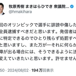 「今回のオリンピックで選手に誹謗中傷した人は全員逮捕すべきだと思います」 法務大臣に起用と報じられた牧原秀樹議員の過去ツイートが話題に