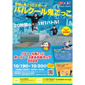 【香川県丸亀市】Gruunまるがめで小学生対象の「パルクール鬼ごっこ大会」開催！体験会は親子参加可能