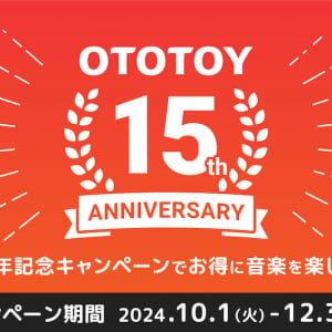 OTOTOY15周年記念、お得なクーポン・キャンペーン開始