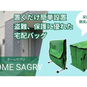 再配達と災害問題に対応！置き配と防災の両方に対応したバッグ「Home Sagry」登場