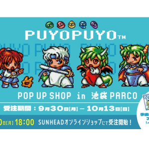 「ぷよぷよ POP UP SHOP」in 池袋PARCOの事後通販スタート！ステッカーの特典も