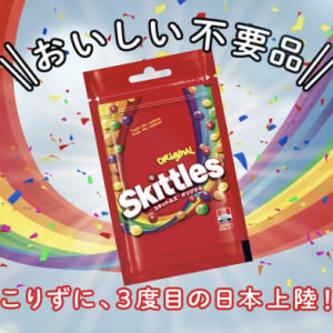 誕生50周年！欧米などで大人気のチューイングキャンディ「スキットルズ(R)」をプレゼント