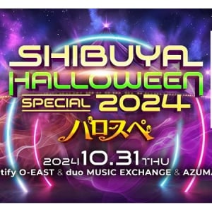 【東京都渋谷区】渋谷最大級のハロウィンイベント開催！お笑いライブやDJライブを実施