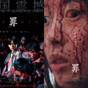 「死者を呼ぶ儀式」「今 罪が裁かれる」　映画の撮影現場が地獄絵図と化す韓国ホラー『THE SIN 罪』ポスター２種＆予告編