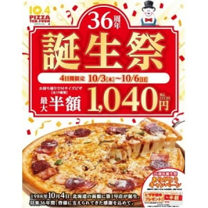 宅配ピザチェーン「10.4」が誕生祭開催！Mサイズピザが持ち帰り限定で1,040円(税抜)に