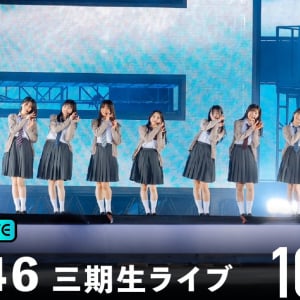 「ABEMA PPV ONLINE LIVE」で「櫻坂46 三期生ライブ」大阪城ホールでの最終公演生配信が決定！リピート配信も！