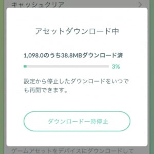 不具合や動作の重さが改善するかも、アセットダウンロードを試してみよう【ポケモンGO】