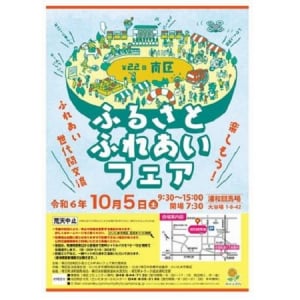 【埼玉県さいたま市】「第22回南区ふるさとふれあいフェア」開催！子供が楽しめるコンテンツも