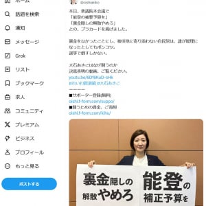 れいわ新選組・大石あきこ衆議院議員「ちょ なんで私が裏金議員やねんw」　首相指名選挙で「裏金隠しの解散やめろ」とプラカードを掲げるもブーメラン直撃！？