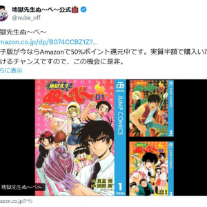 地獄先生ぬ～べ～公式「実質半額で購入いただけるチャンスですので、この機会に是非」コミックス電子版がAmazon Kindleで50％ポイント還元中！