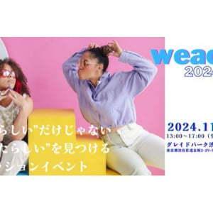 【東京都渋谷区】ショーモデル着用の服を試着・購入できるイベント開催。ヘアメイクや物販、飲食なども