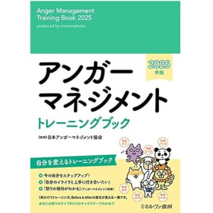 「書くだけで怒りとスケジュールをコントロールできる手帳」2025年版が今年も発売