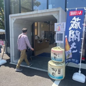 【新潟県新潟市】高野酒造が「秋の蔵開2024」開催！新作日本酒リキュールを初お披露目