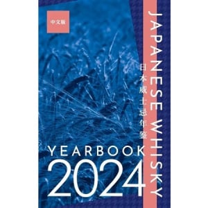 日本のウイスキー蒸留所を網羅したガイドブックの中国語版が登場！計114ヵ所を紹介