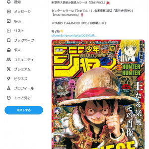 冨樫義博先生の「HUNTER×HUNTER」が「連載再開」ではなく「最新話掲載」！　週刊少年ジャンプ45号より