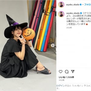 岡田紗佳、ハロウィンの魔女コスプレ姿を公開！「可愛い！」「似合ってますね」