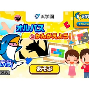 子ども向け社会体験アプリ「ごっこランド」に、浜学園の非認知スキル育成ゲームが登場