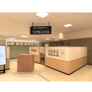 【北海道函館市】「総合買取サロンタイムレス 丸井今井函館店」OPEN！オープン記念キャンペーンも