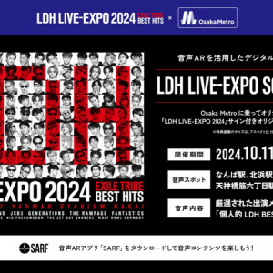 LDHアーティストがベストソングを語る、Osaka Metroとのコラボ企画決定