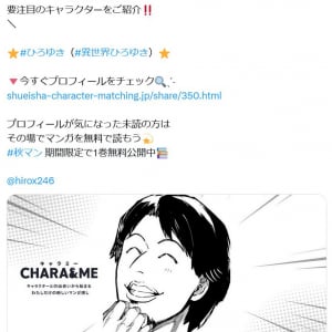 集英社マンガ公式が「要注目のキャラクターをご紹介!!」と「ひろゆき(異世界ひろゆき)」を紹介　ひろゆきさん(本人)がツッコミ