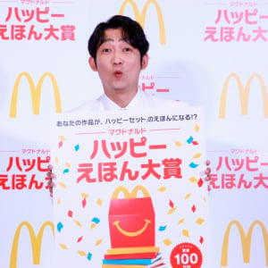 ノンスタイル石田がオリジナル絵本を読み聞かせ。マクドナルドと小学館が絵本コンクール「ハッピーえほん大賞」初開催