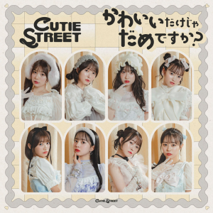 【TikTok Weekly Top 20】CUTIE STREET「かわいいだけじゃだめですか？」初首位、メイド服で萌え萌えハートする「モエチャッカファイア」に注目