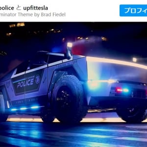 「中からロボコップが出てきそう」「税金の使い方として正しいのかね」 カリフォルニアの警察署がサイバートラックを警察車両として導入