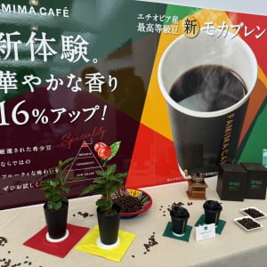 「FAMIMA CAFÉ」の大人気商品「モカブレンド」がさらに美味しくなった！　コーヒー精算国・エチオピアへの支援も