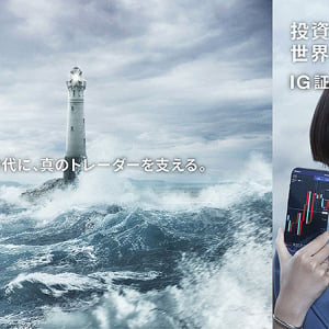 CFDをリードする IG証券 CM の斎藤工 池田エライザがエモくてパワフル！ 激動の時代に果敢に挑む人を讃え、奮い立たせる2人の熱演に注目！