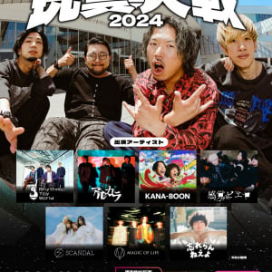 Rhythmic Toy World 初主催フェス〈玩具大戦 2024〉忘れらんねえよ、SCANDALら出演 タイムテーブル発表