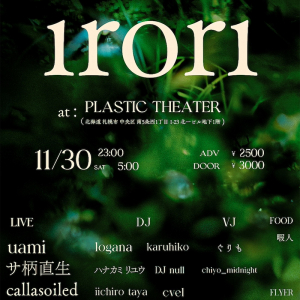 電子音楽イベント〈irori vol.3〉SPゲストにuami、サ柄直生