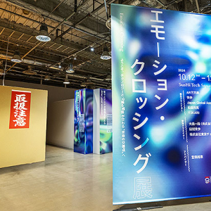 東京 有楽町 SusHi Tech Square 10/12～12/25「エモーション・クロッシング展」開催 入場無料＿先端テクノロジーと感情をテーマに、未来の東京をみんな考える