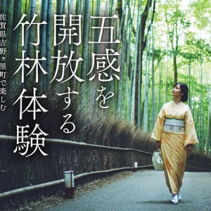 福岡から吉野ケ里へ「五感を開放する竹林体験」ツアー！竹林セラピー・地酒・音楽など