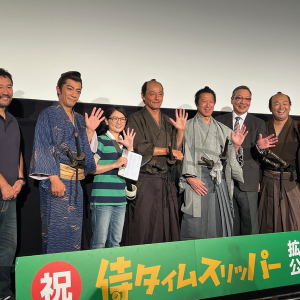 【イベントレポ】『侍タイムスリッパー』大ヒット感謝舞台挨拶で名シーン再現を連発