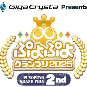 「GigaCrysta Presents ぷよぷよグランプリ 2025 2nd」決勝トーナメント開催決定！10月18日(金)より予選リーグ実施！