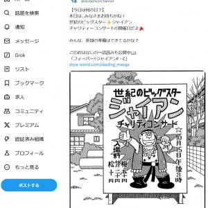 ドラえもん公式「今日は何の日？」「ジャイアン チャリティーコンサートの開催日だよ」 10月15日午後3時より開催！？