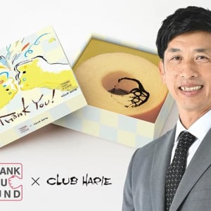 矢野輝弘氏が代表を務めるTHANKYOU FUND×クラブハリエのコラボバームクーヘン発売