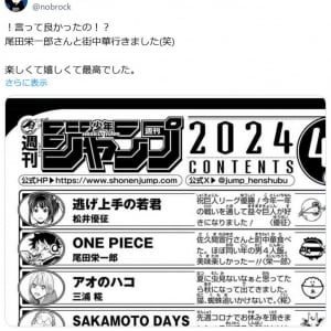 「ONE PIECE」の作者・尾田栄一郎先生「佐久間宣行さんと町中華食べた」 佐久間さんは「言って良かったの！？」「楽しくて嬉しくて最高でした」