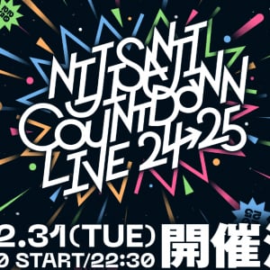 にじさんじ初となる年越しライブ「NIJISANJI COUNTDOWN LIVE 2024→2025」開催決定！全編無料生配信も