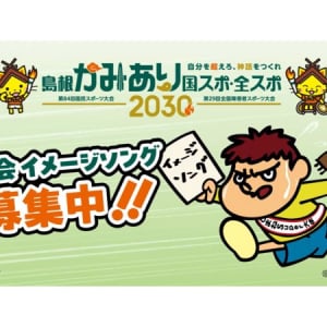 島根県テレビCM「交通安全編」「イメージソング募集編」に鷹の爪団・吉田くん登場！