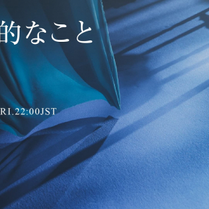 櫻坂46、遠藤理子が初センターを務める三期生楽曲「本質的なこと」MV公開決定