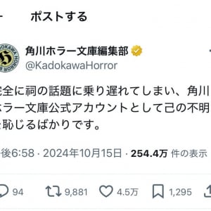 角川ホラー文庫編集部公式アカウント「完全に祠の話題に乗り遅れてしまい」「己の不明を恥じるばかりです」